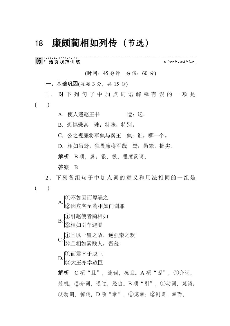 高二语文上册课时知识点规范练习题18