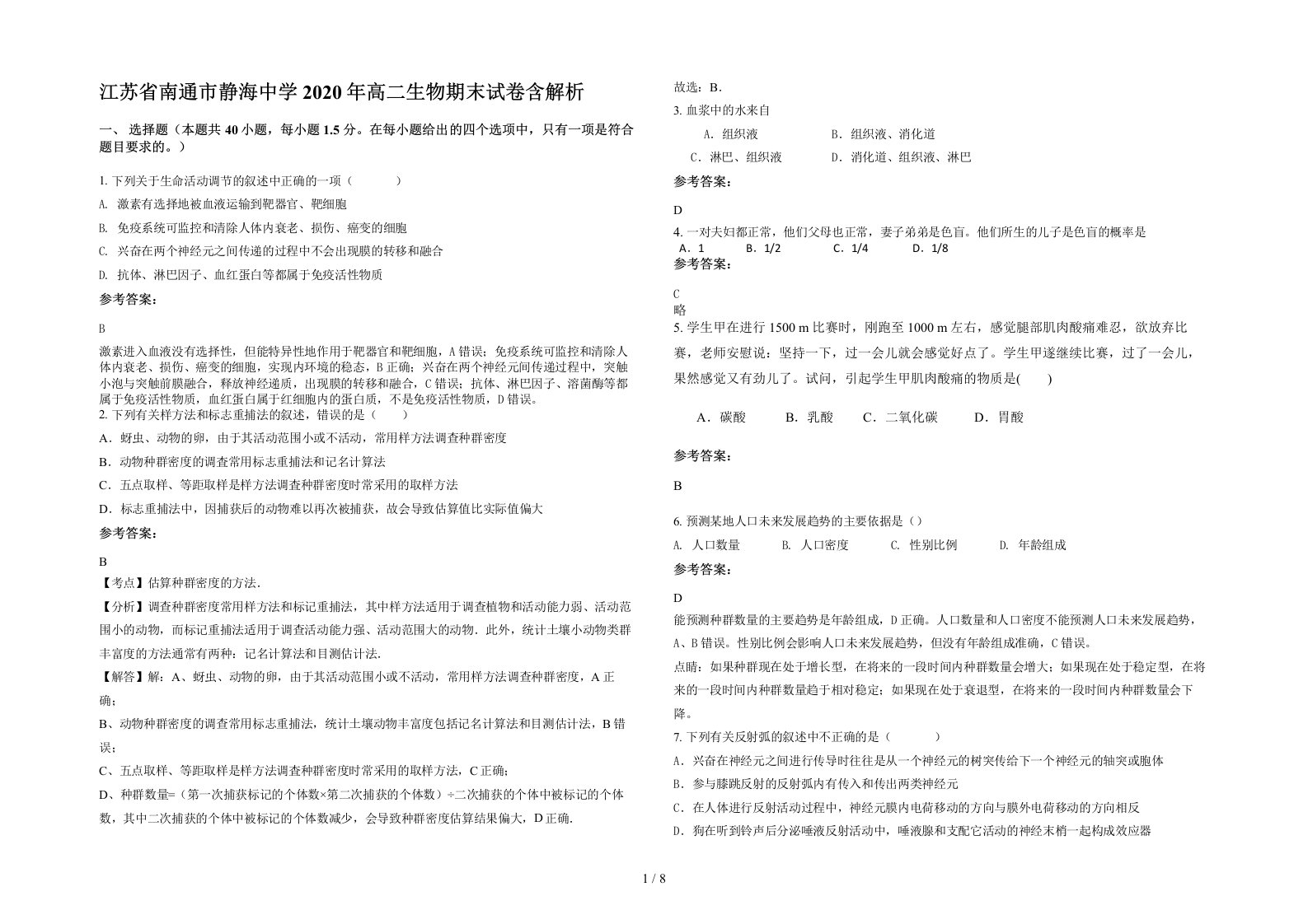 江苏省南通市静海中学2020年高二生物期末试卷含解析