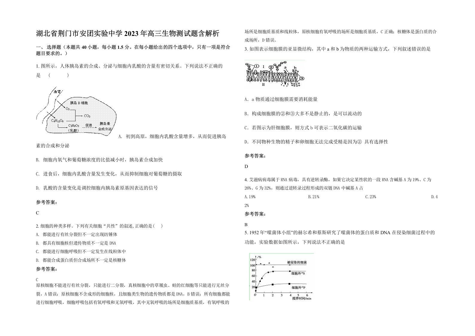 湖北省荆门市安团实验中学2023年高三生物测试题含解析