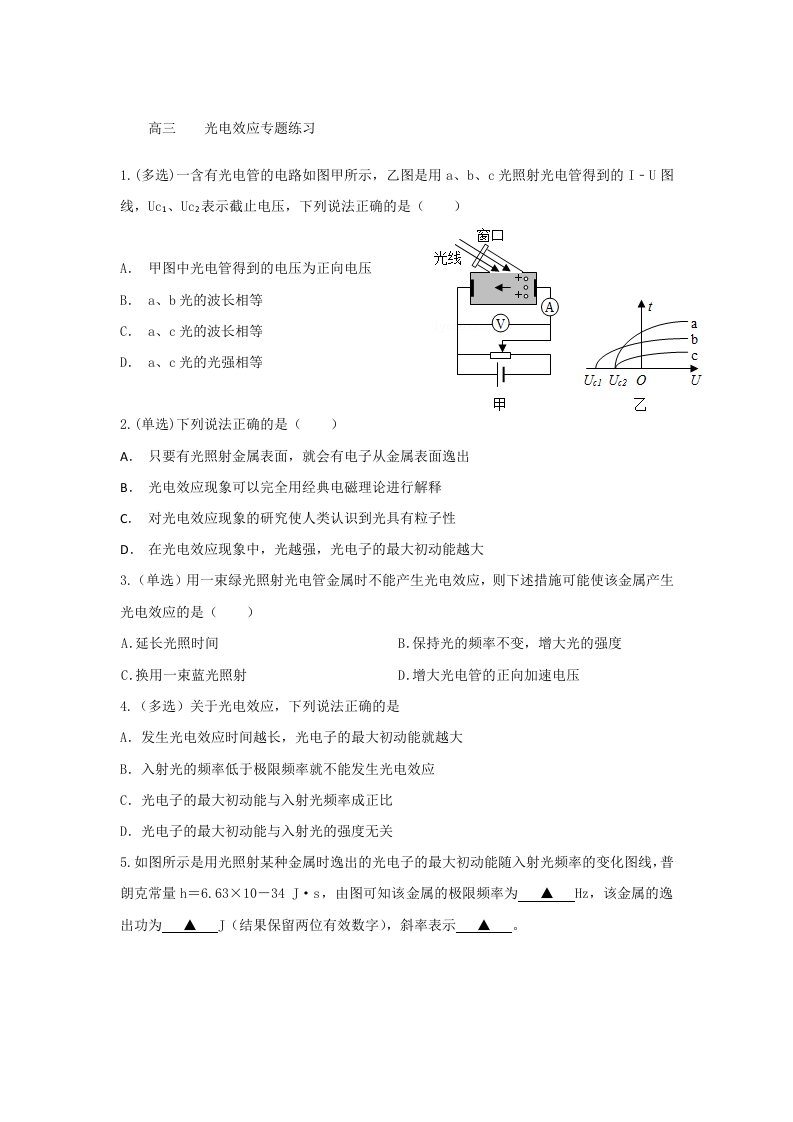 高三一轮光电效应专题练习