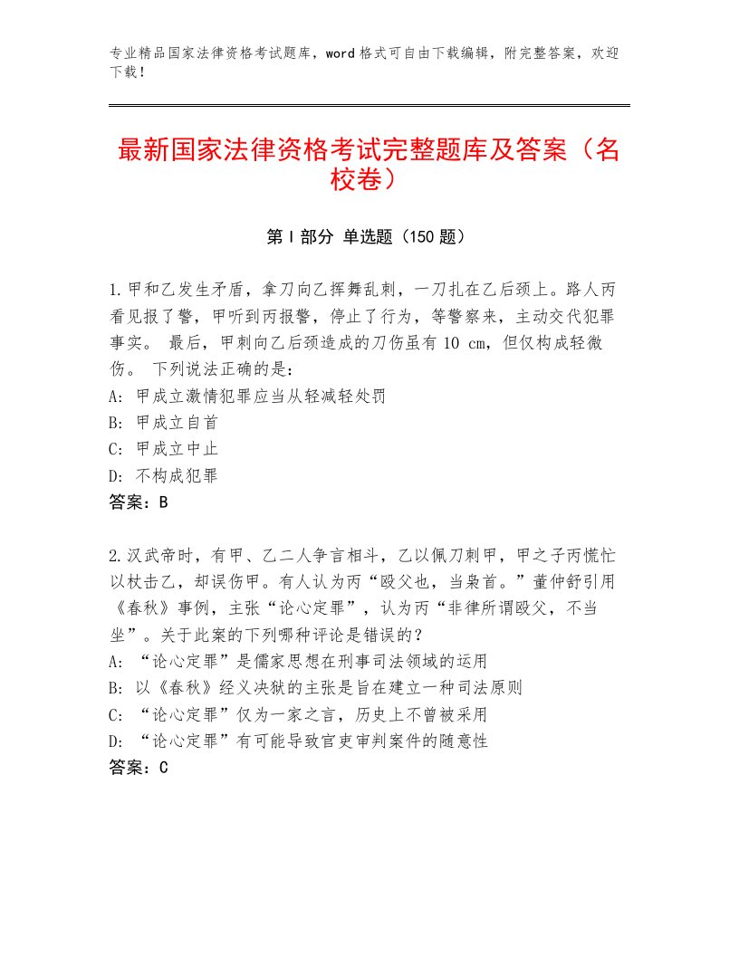 2023年国家法律资格考试通关秘籍题库附答案【综合卷】