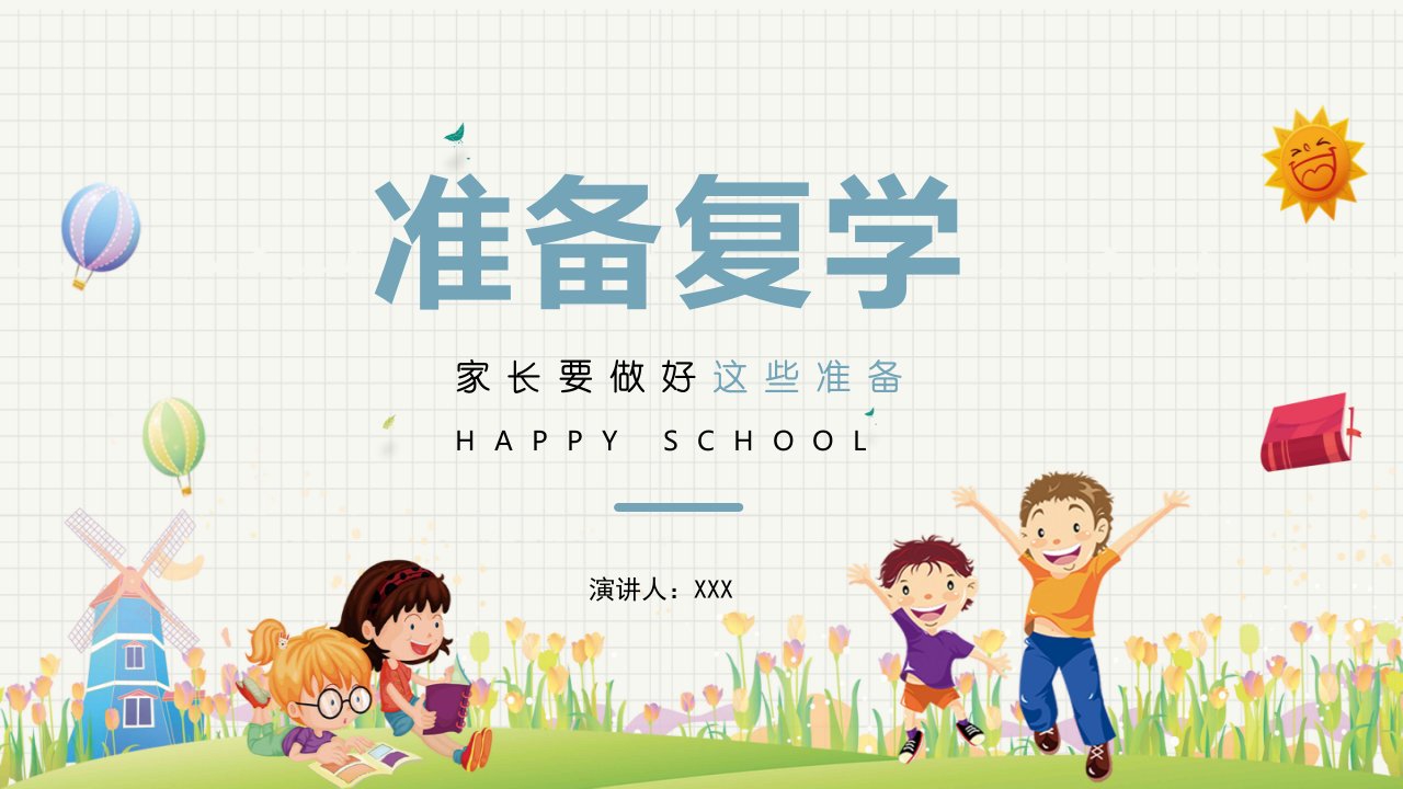 家长会复学前家长要做好这些准备工作教育PPT课件资料