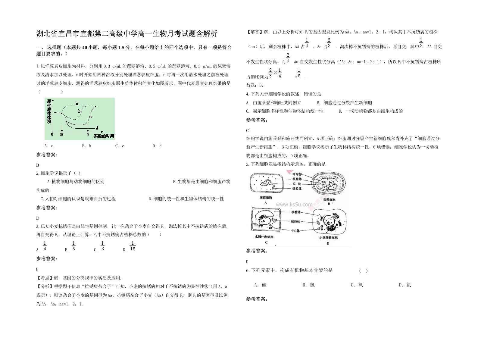 湖北省宜昌市宜都第二高级中学高一生物月考试题含解析