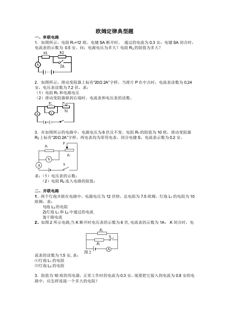 欧姆定律计算题(典型整理版)