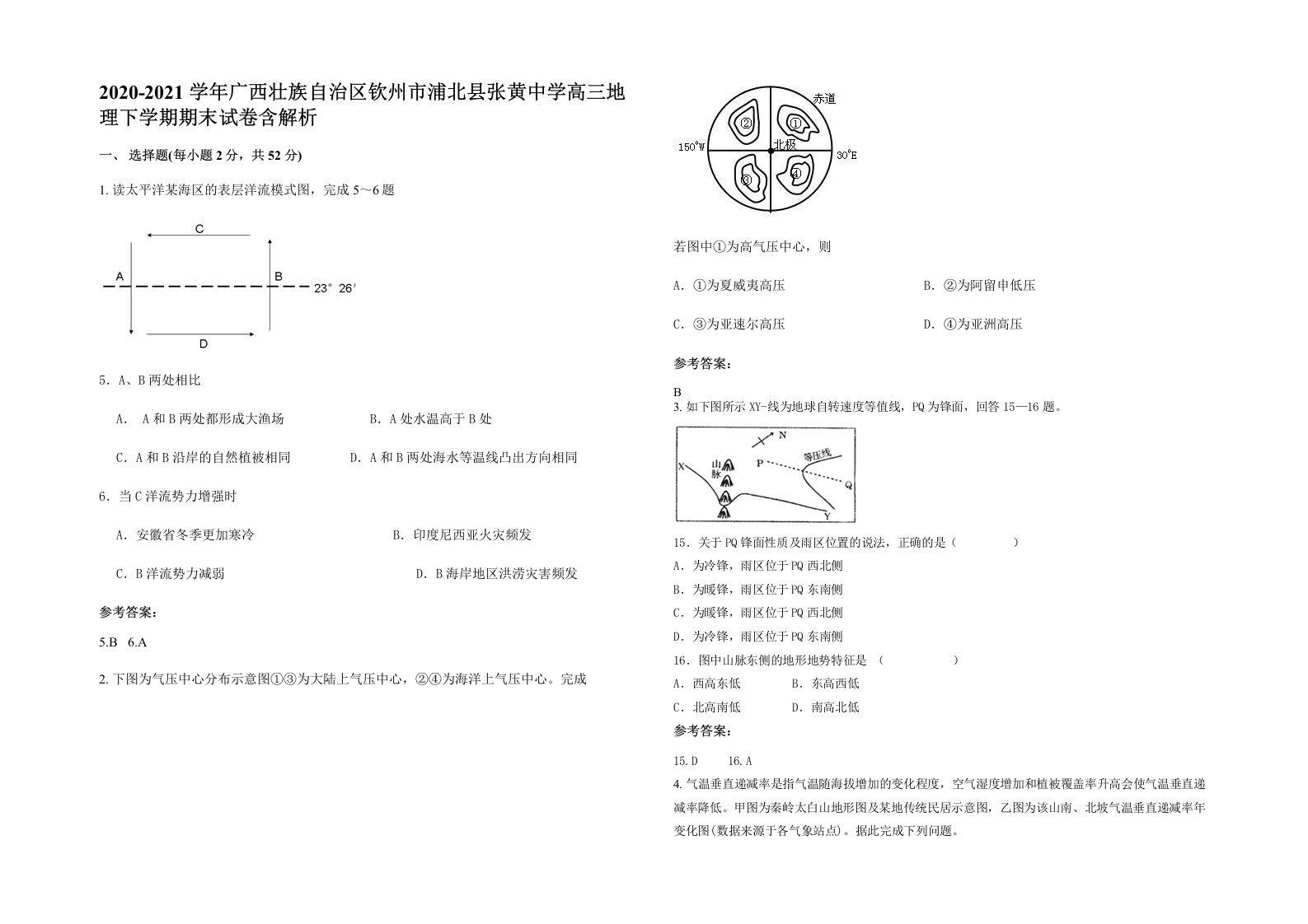 2020-2021学年广西壮族自治区钦州市浦北县张黄中学高三地理下学期期末试卷含解析