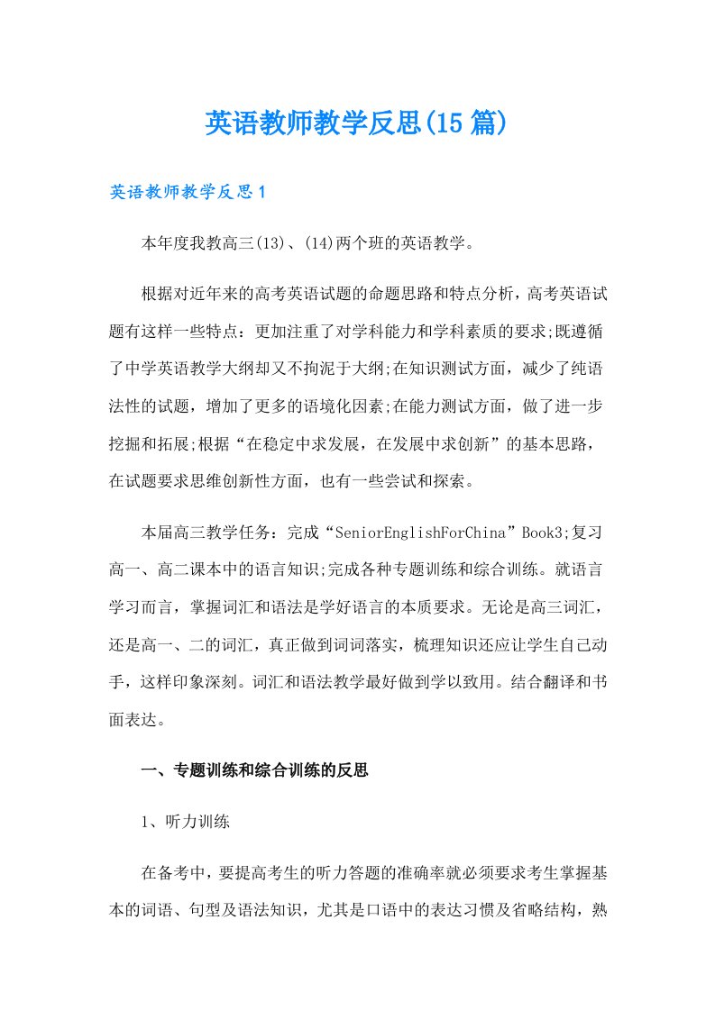 英语教师教学反思(15篇)