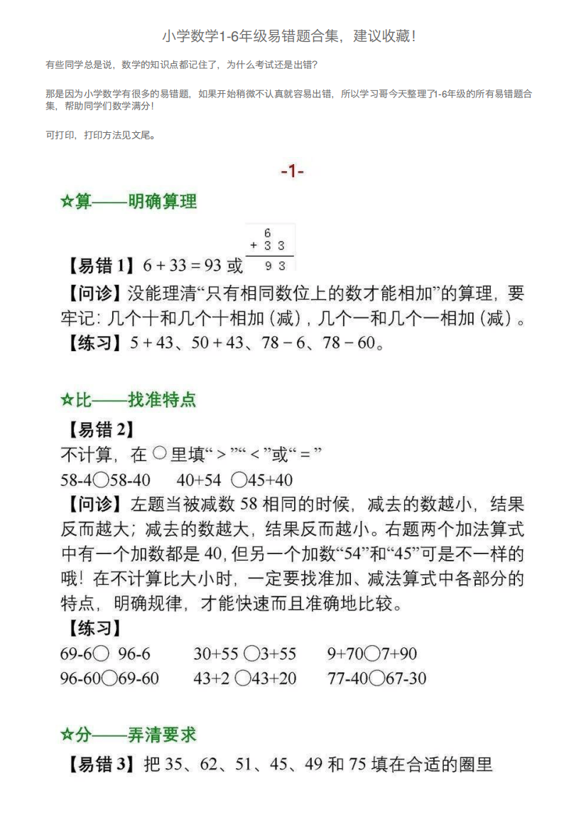 小学数学1-6年级易错题合集,建议收藏!