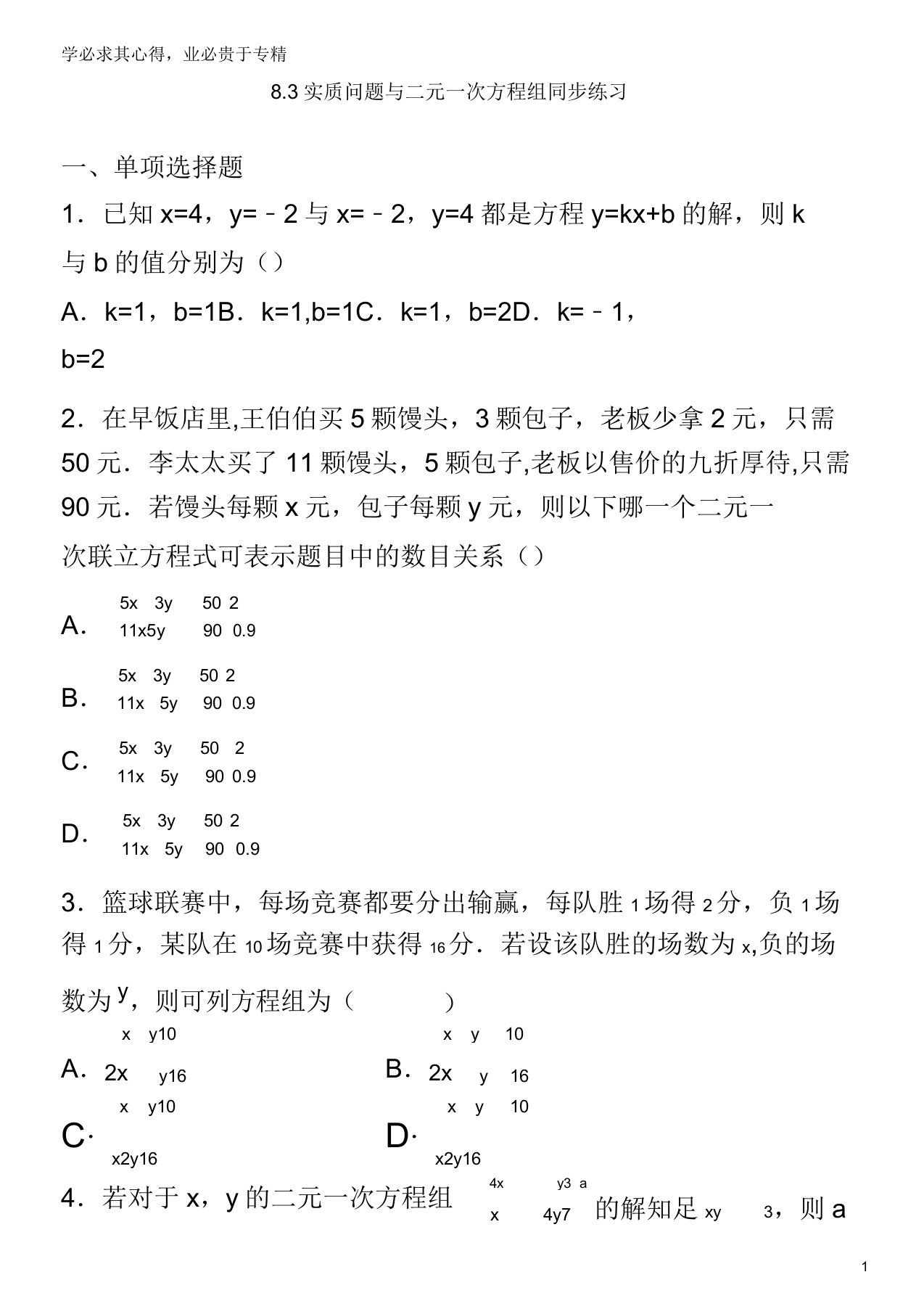 七年级数学下册第八章二元一次方程组8.3实际问题与二元一次方程组同步练习(含解析)(新版)