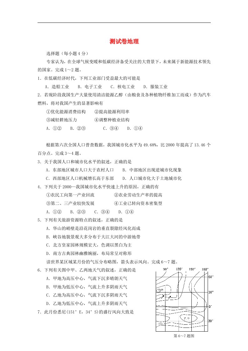 浙江省考试院高三地理测试卷试题新人教版