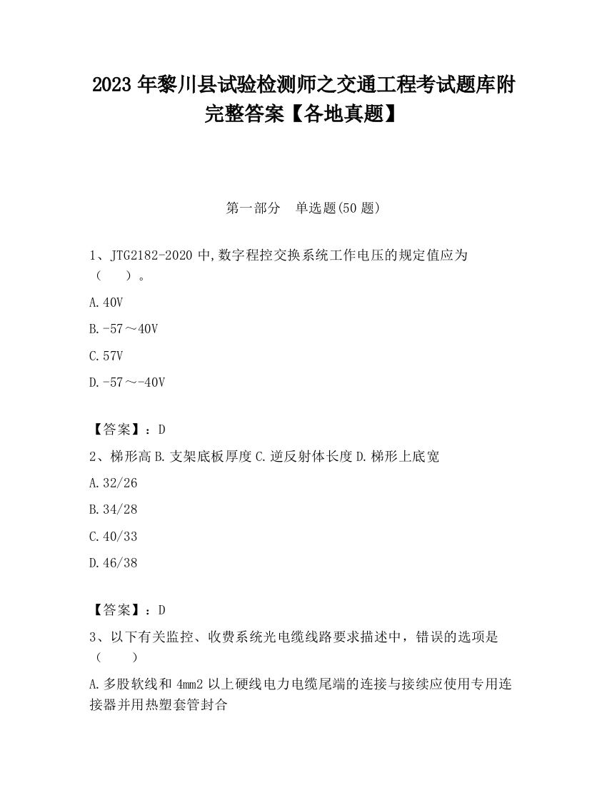 2023年黎川县试验检测师之交通工程考试题库附完整答案【各地真题】