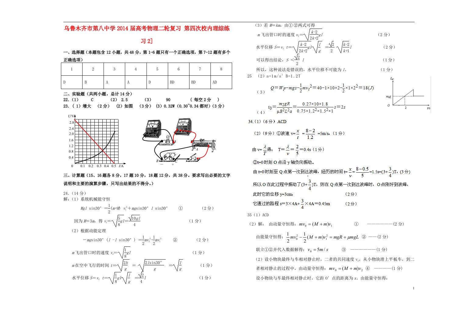 乌鲁木齐市第八中学高考物理二轮复习