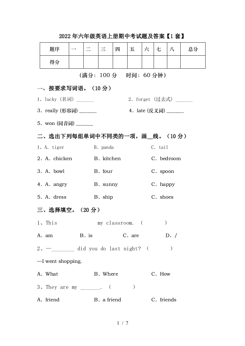 2022年六年级英语上册期中考试题及答案【1套】