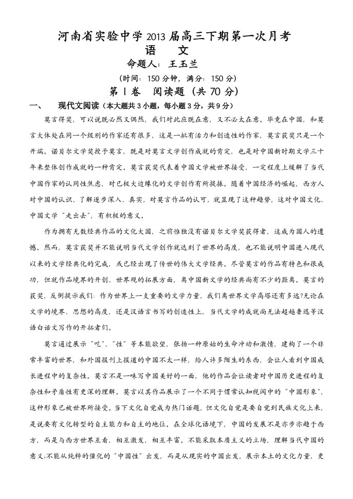 河南省实验中学2013高三下期开学考试语文试题