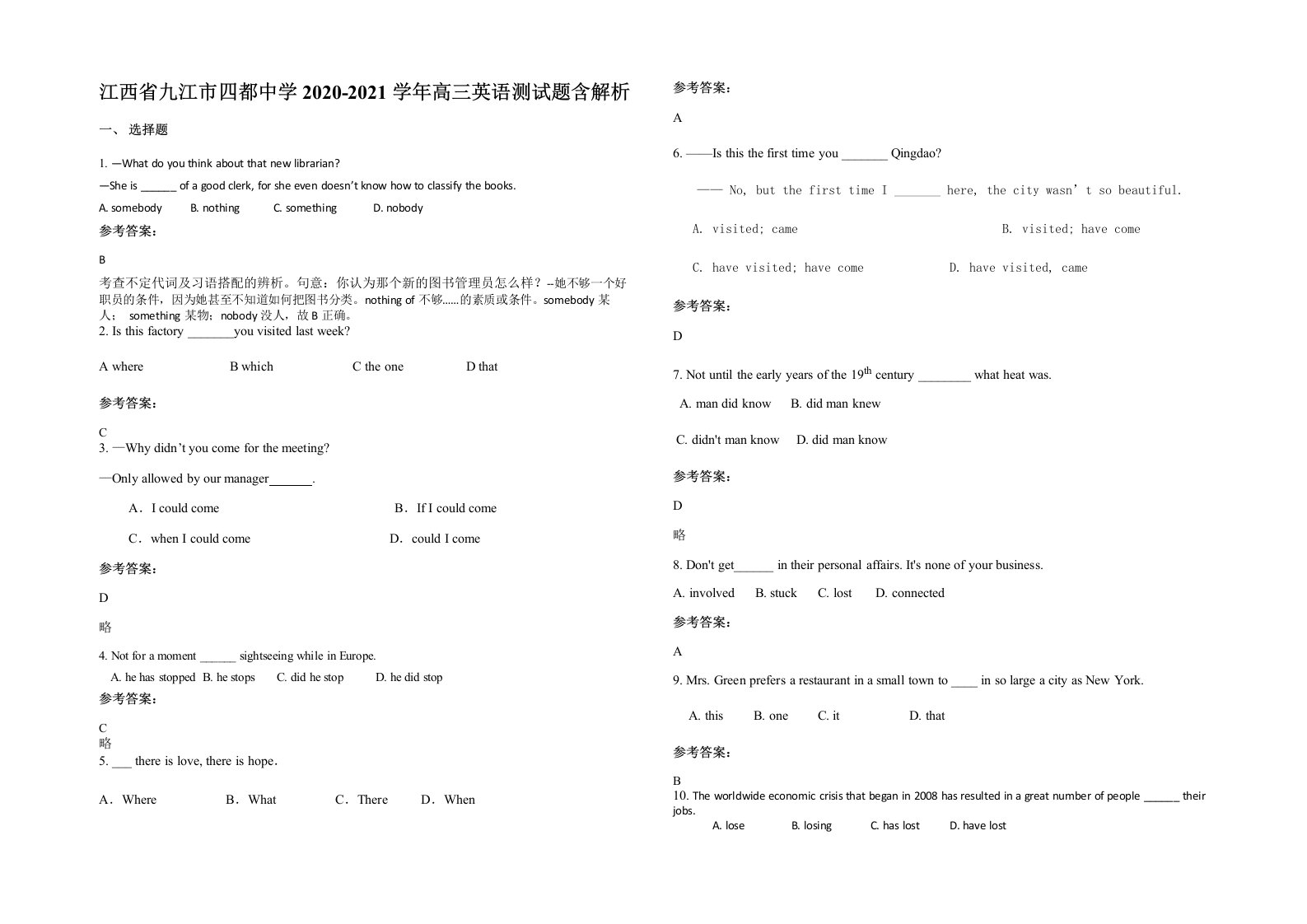 江西省九江市四都中学2020-2021学年高三英语测试题含解析