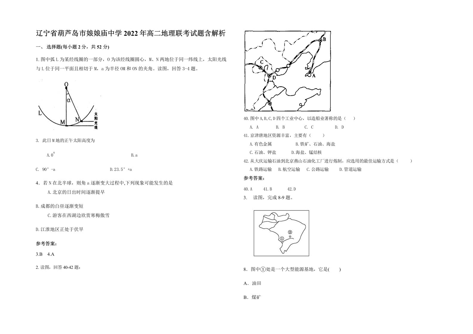 辽宁省葫芦岛市娘娘庙中学2022年高二地理联考试题含解析