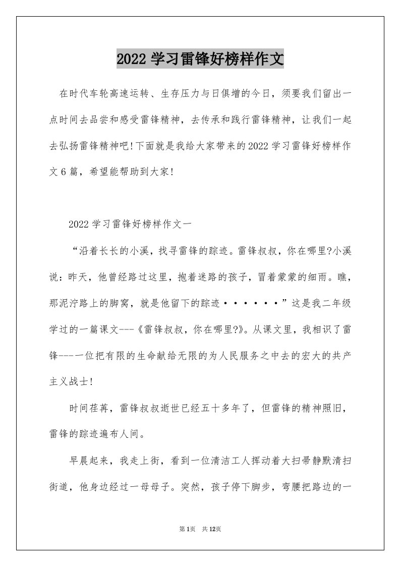 2022学习雷锋好榜样作文