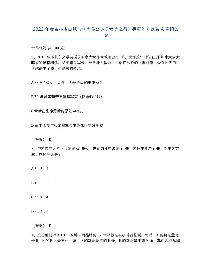 2022年度吉林省白城市镇赉县公务员考试之行测押题练习试卷A卷附答案