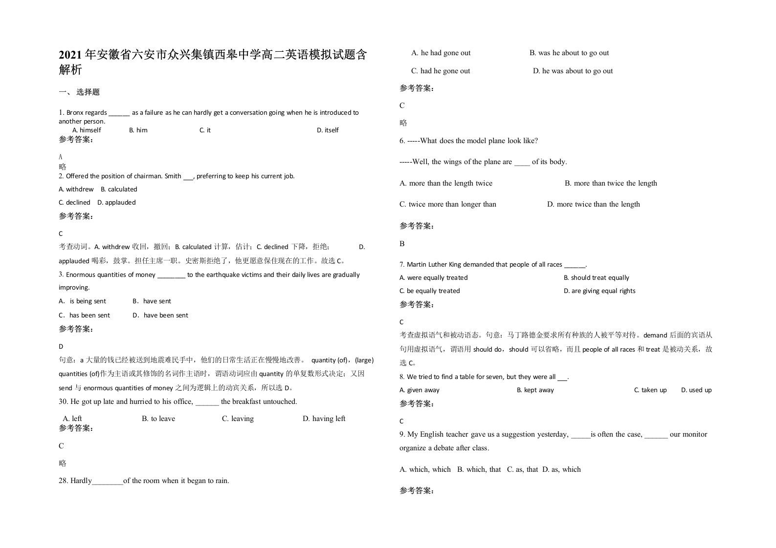 2021年安徽省六安市众兴集镇西皋中学高二英语模拟试题含解析