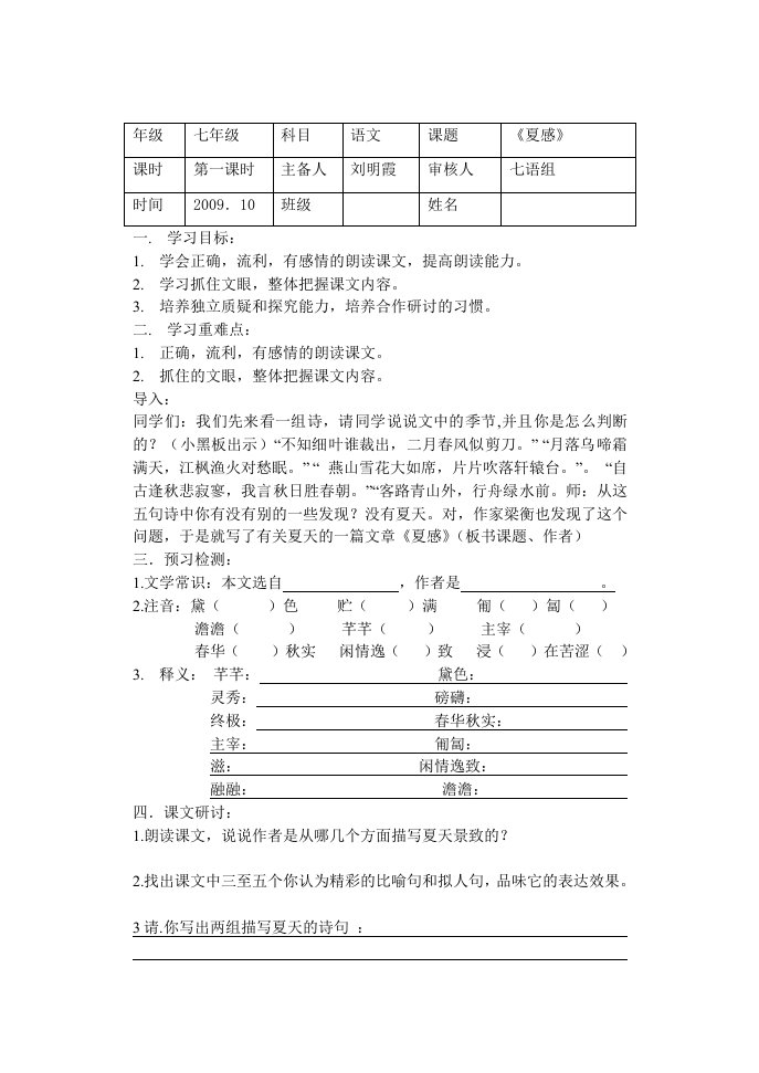 语文七年级(b513.14.18.19.20课)导学稿