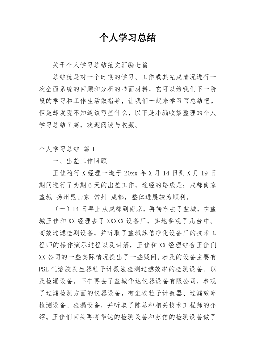 个人学习总结_48