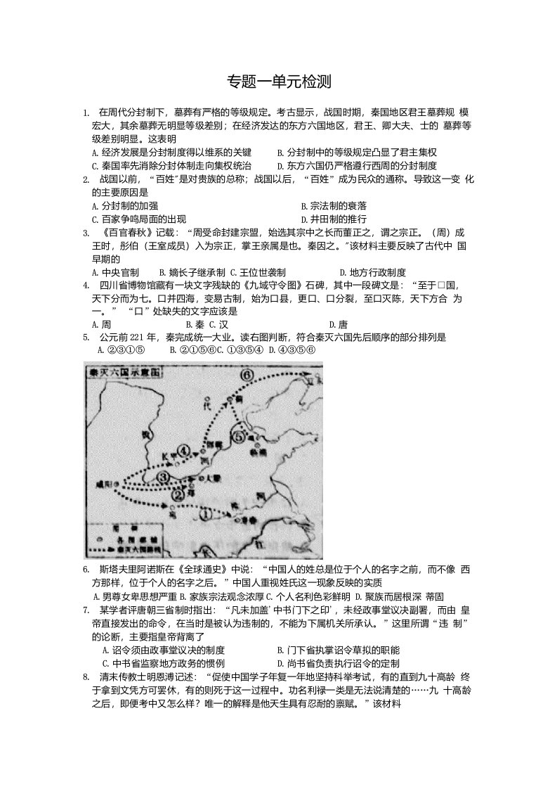 河北省衡水二中人民版高一历史必修一专题一