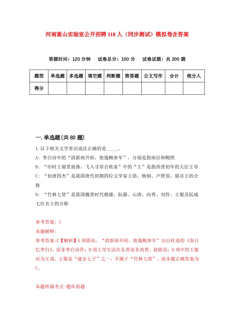 河南嵩山实验室公开招聘118人同步测试模拟卷含答案4