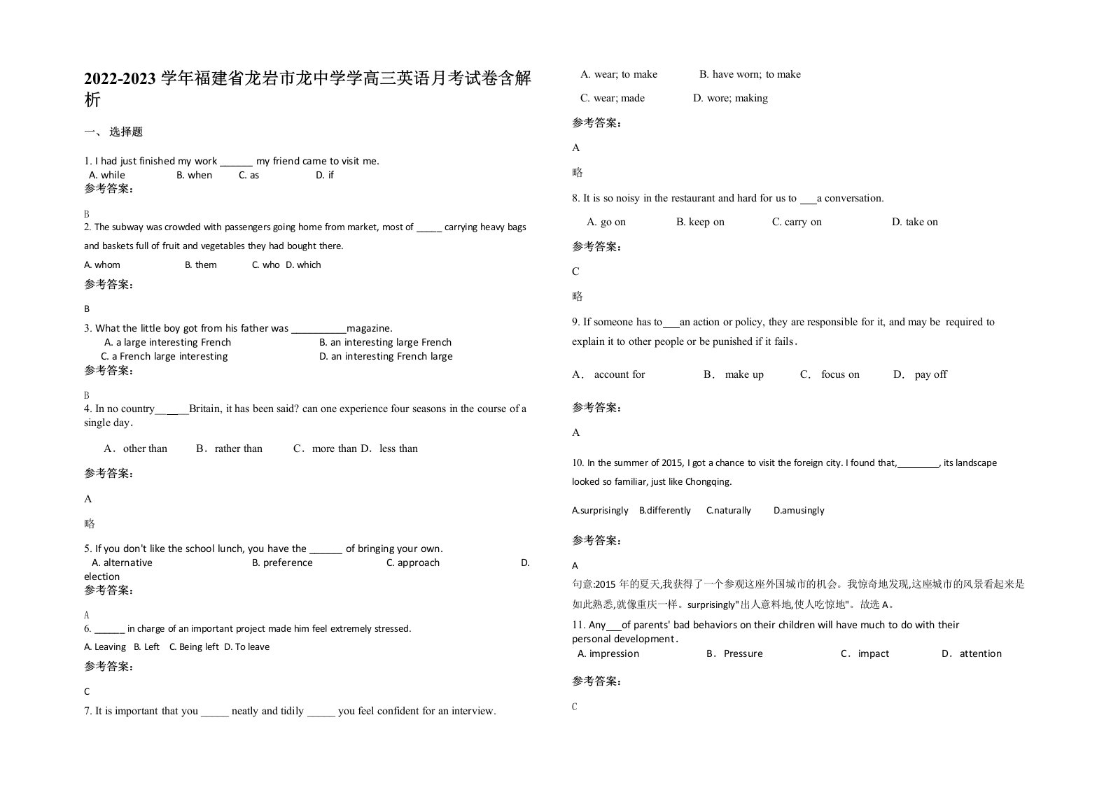 2022-2023学年福建省龙岩市龙中学学高三英语月考试卷含解析