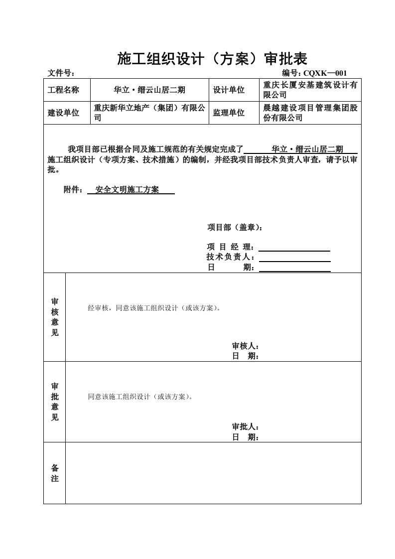 新施工现场安全文明施工方案