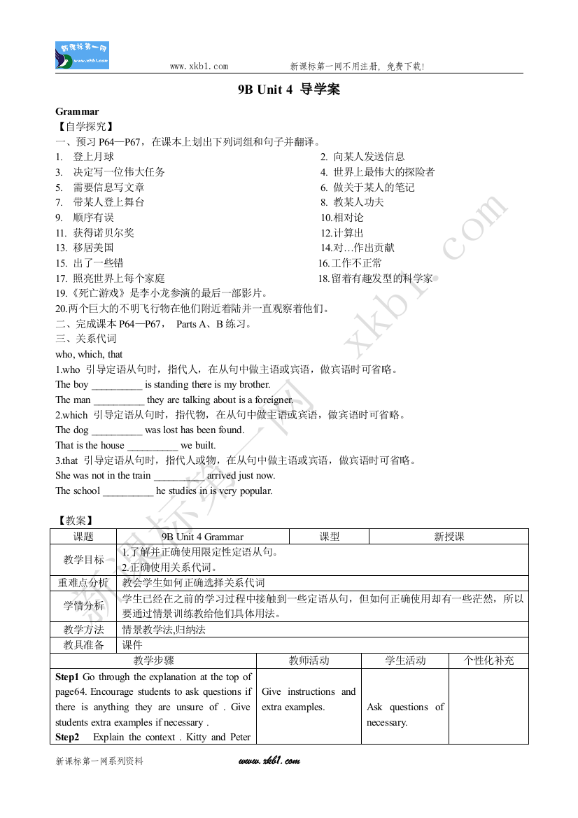 【小学中学教育精选】9B