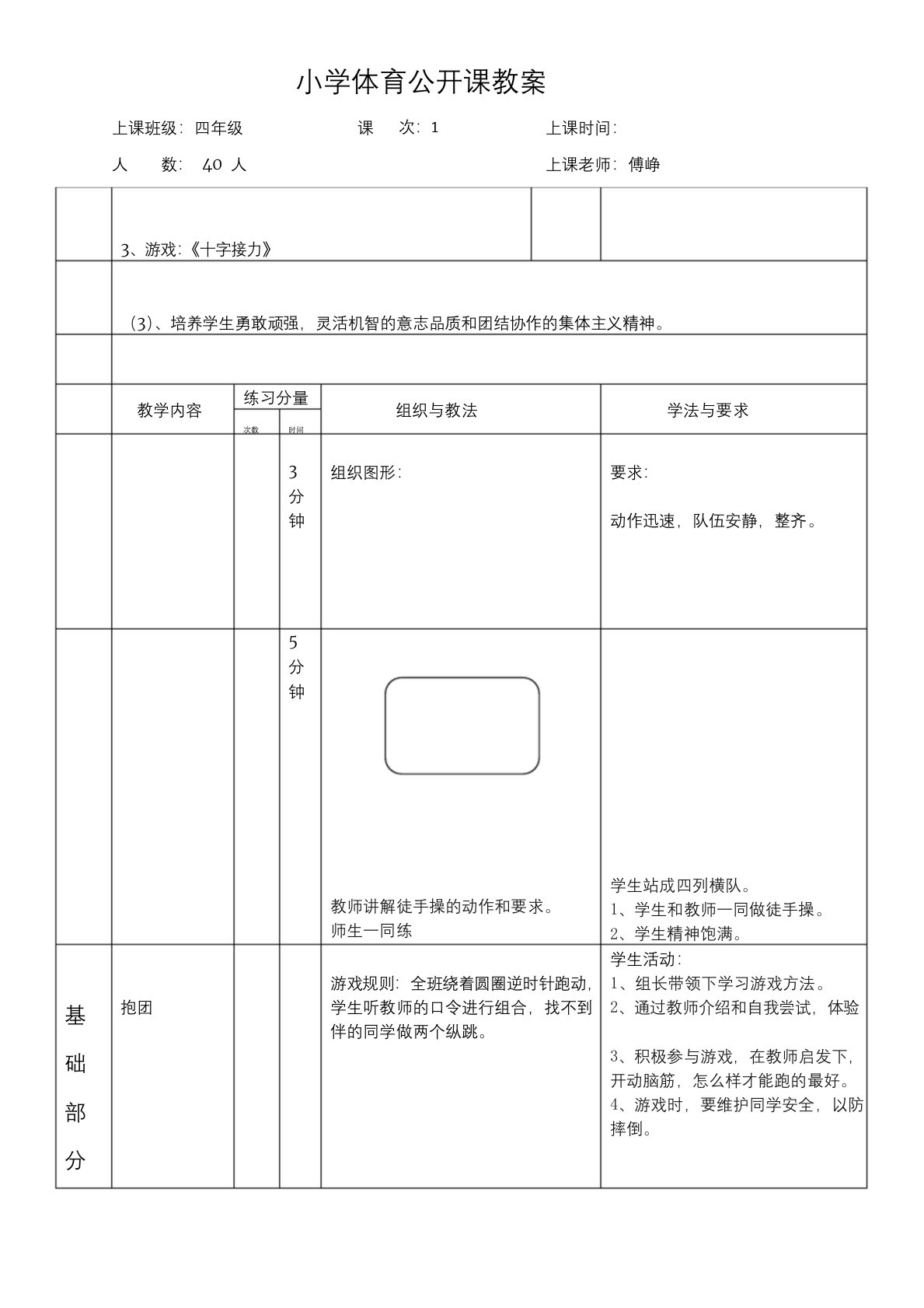 小学四年级体育公开课教案