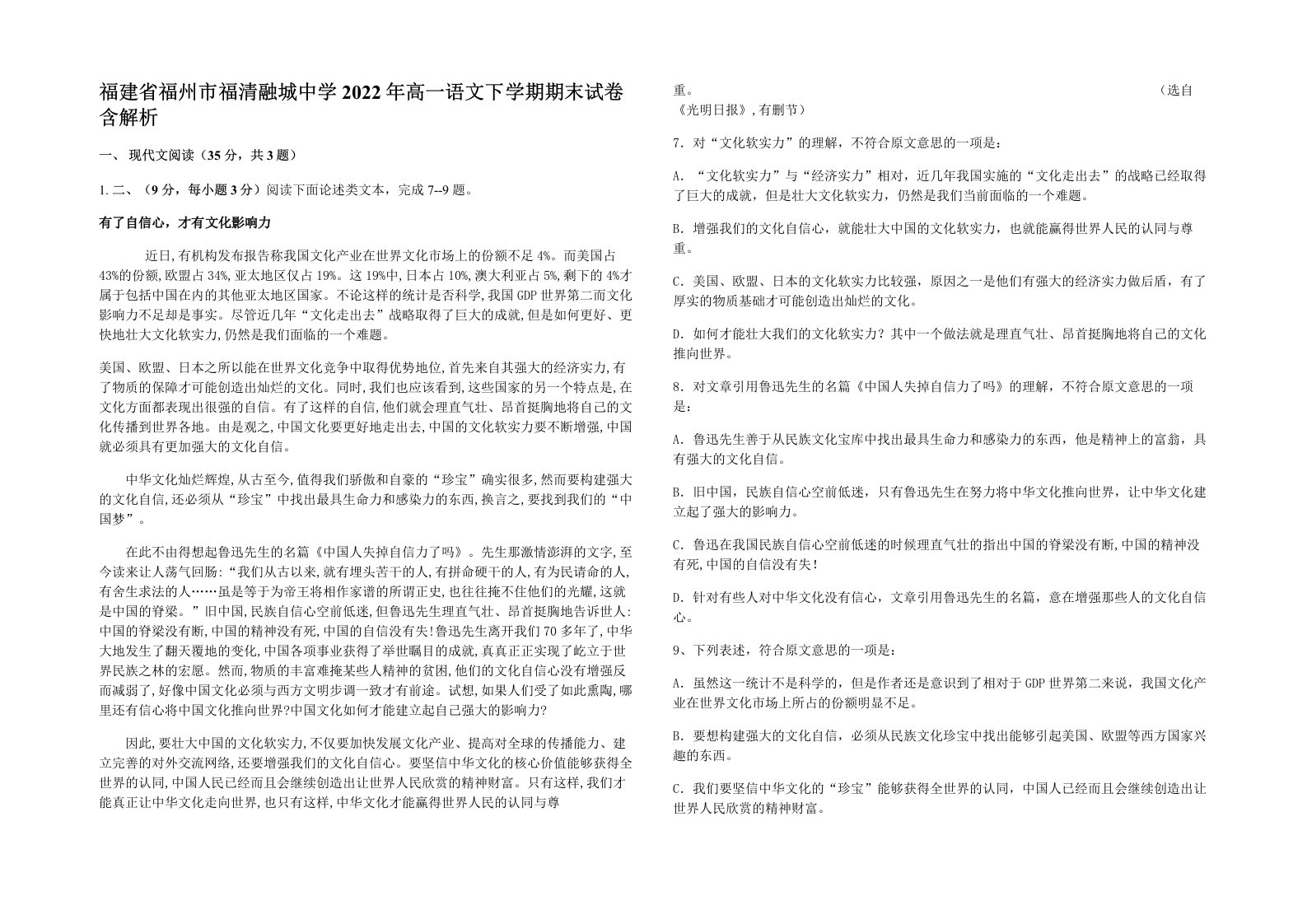 福建省福州市福清融城中学2022年高一语文下学期期末试卷含解析