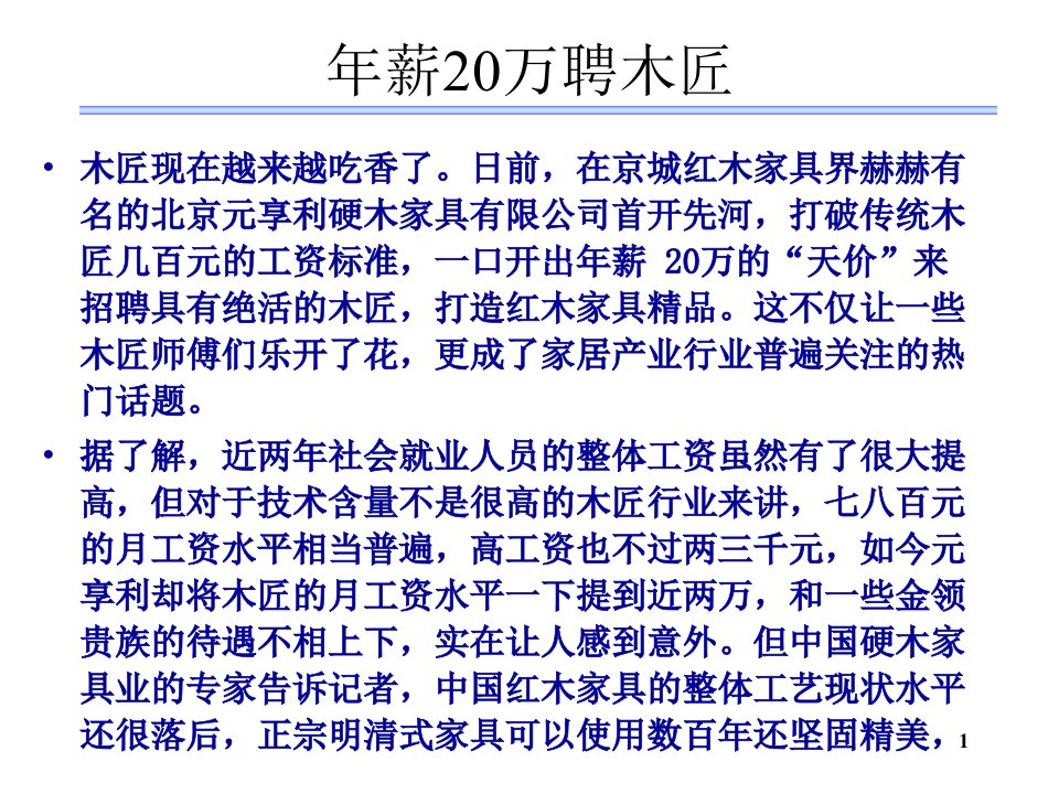 第六章技能和能力薪酬体系ppt课件