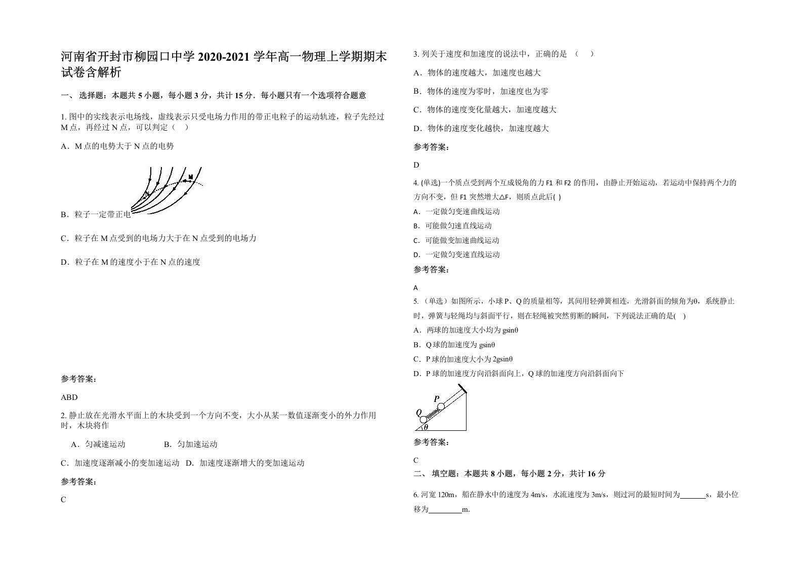 河南省开封市柳园口中学2020-2021学年高一物理上学期期末试卷含解析