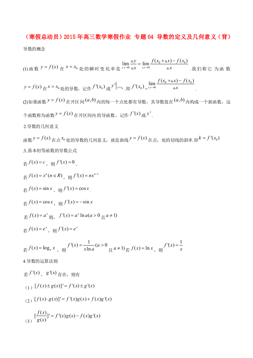 高三数学寒假作业