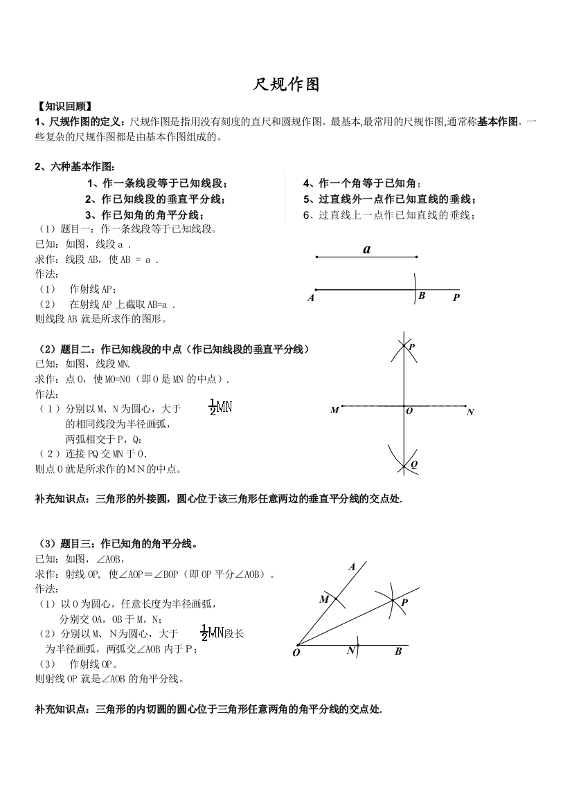 广州中考数学复习尺规作图知识点与练习