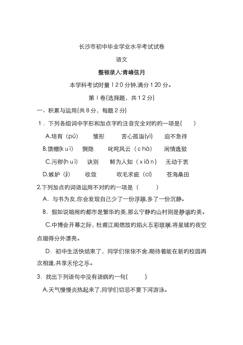 2023年湖南省长沙市初中毕业学业水平考试试卷语文含答案