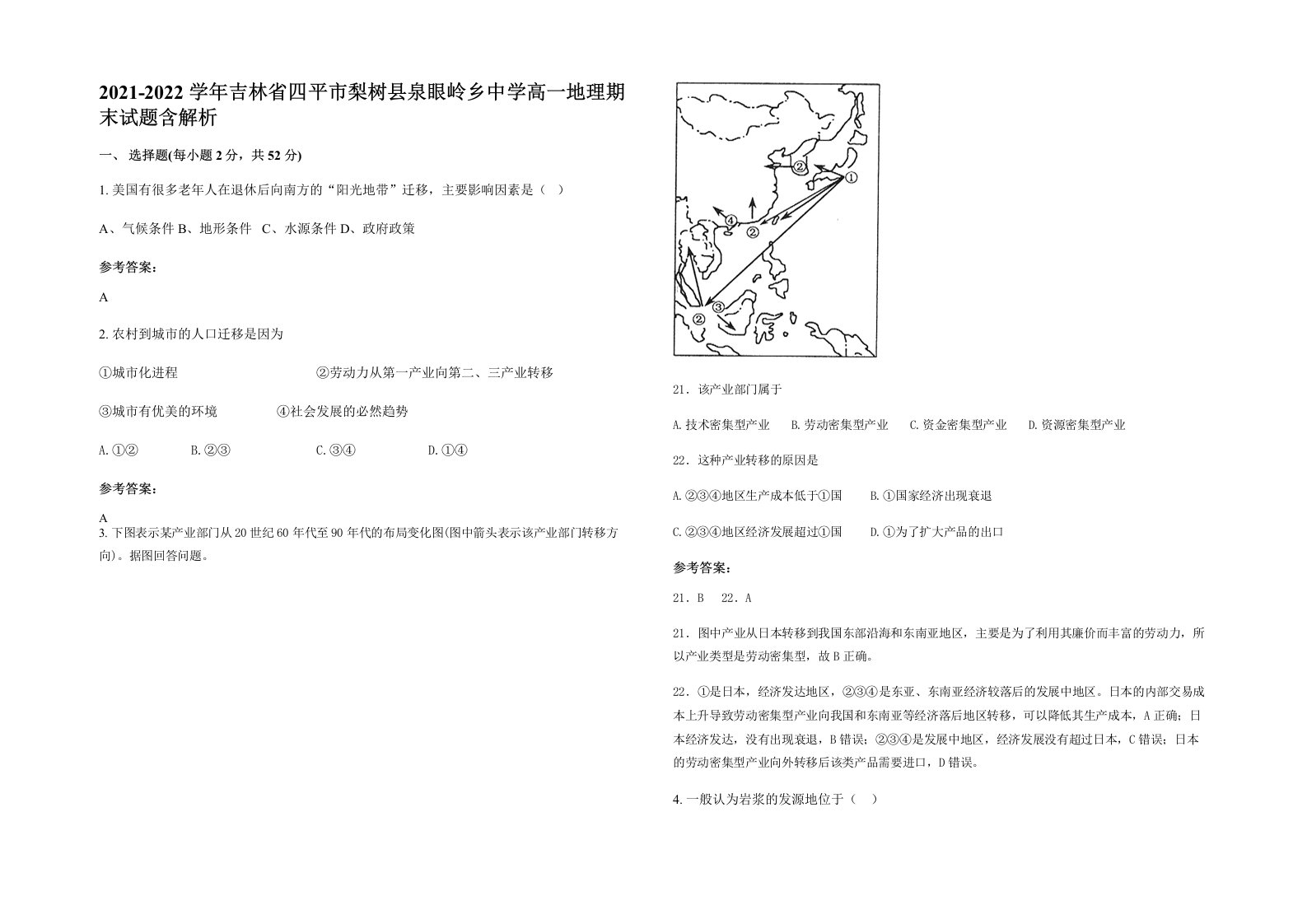 2021-2022学年吉林省四平市梨树县泉眼岭乡中学高一地理期末试题含解析