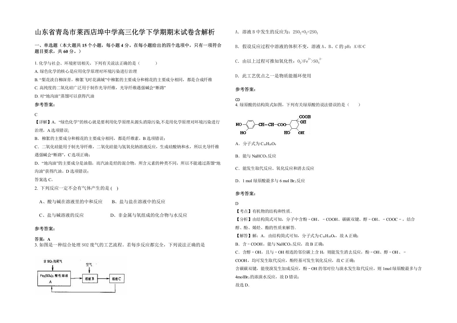 山东省青岛市莱西店埠中学高三化学下学期期末试卷含解析