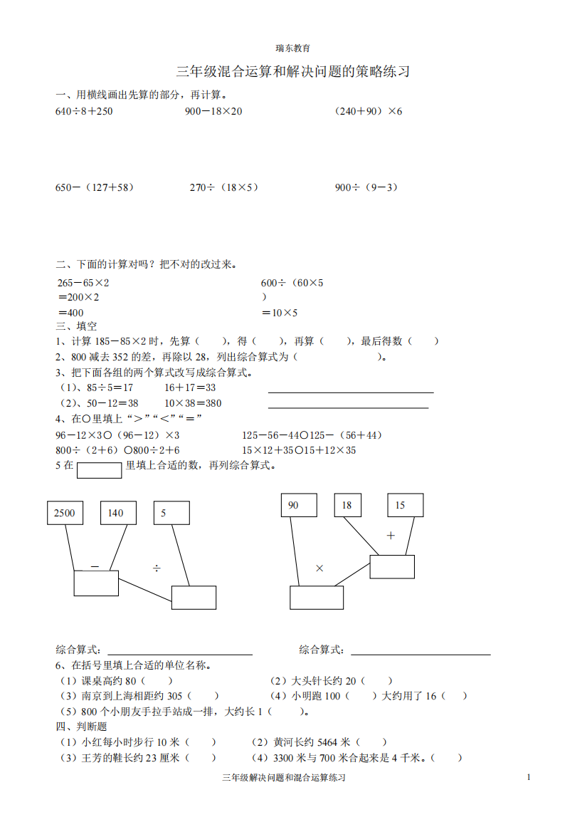 三年级解决问题和混合运算(可编辑修改word版)