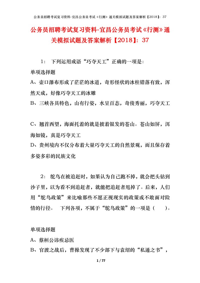 公务员招聘考试复习资料-宜昌公务员考试行测通关模拟试题及答案解析201837