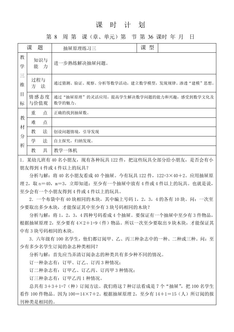 六年级数学下册第8周课时计划