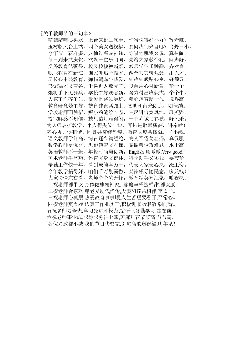 关于教师节的三句半