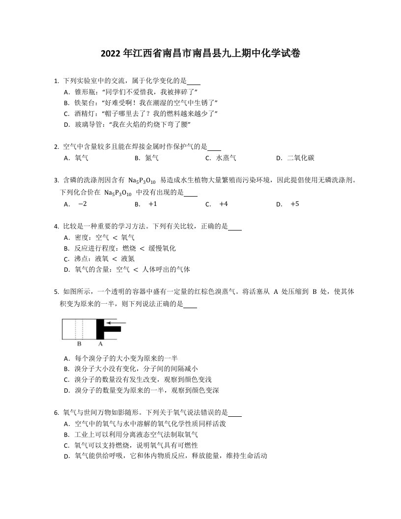 2022年江西省南昌市南昌县九年级上学期期中化学试卷（含答案）