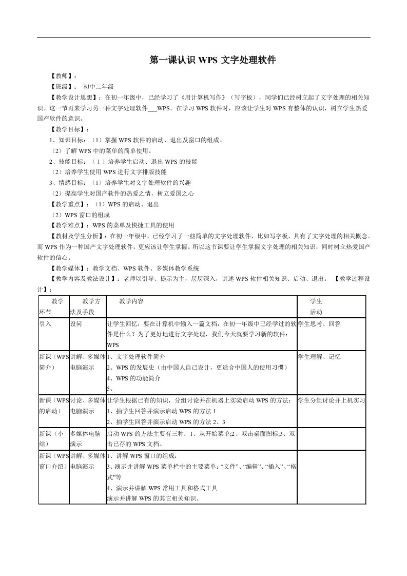 第1课认识WPS文字处理软件