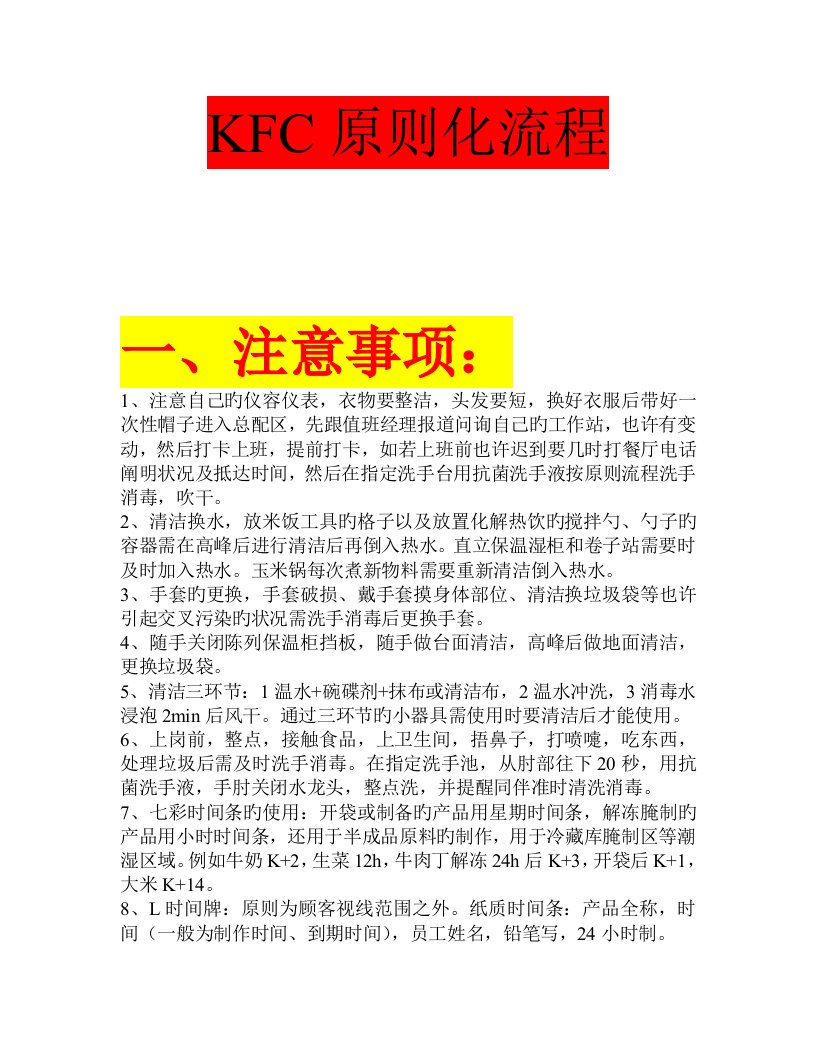 KFC大厅前台总配厨房的标准化流程解析