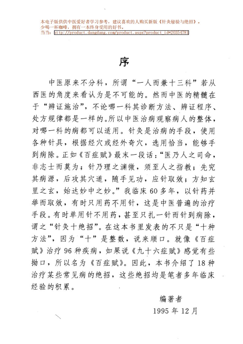 彭静山：针灸十绝招(清晰版).pdf