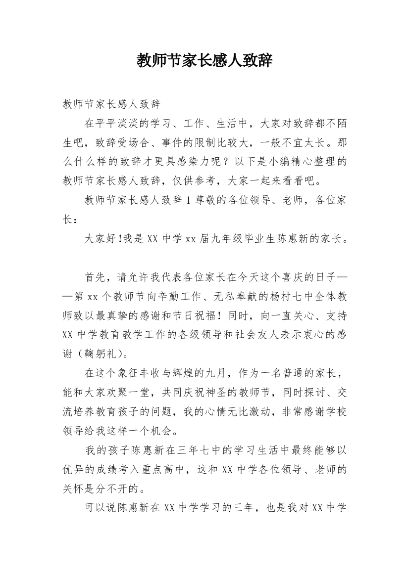 教师节家长感人致辞