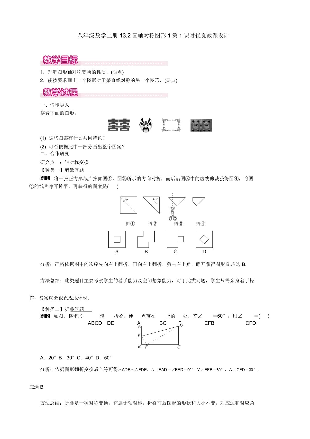 八年级数学上册132画轴对称图形1第1课时教案