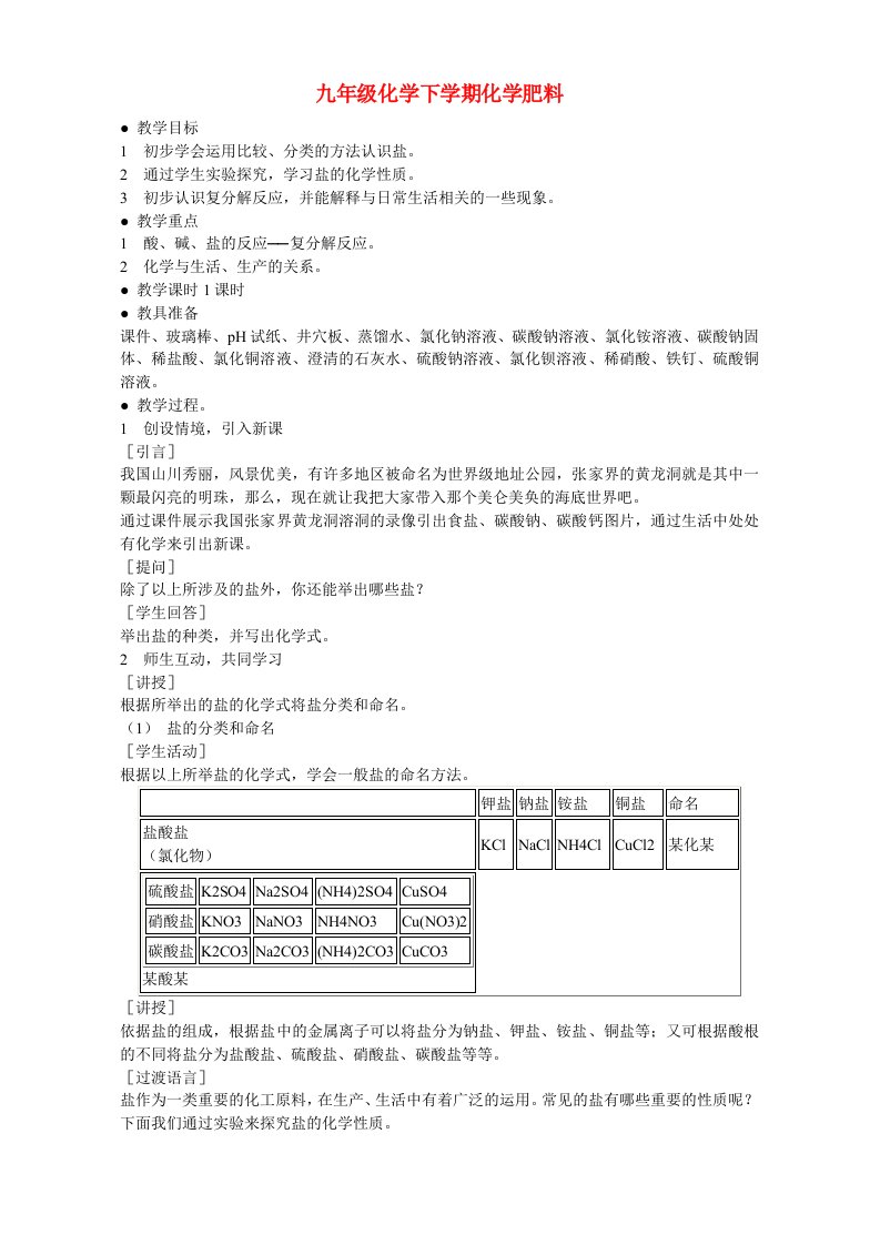 湘教版九年级化学下学期化学肥料