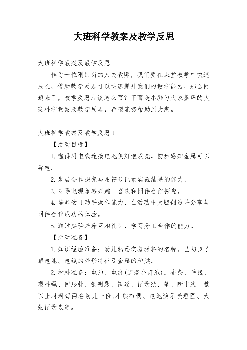 大班科学教案及教学反思_10